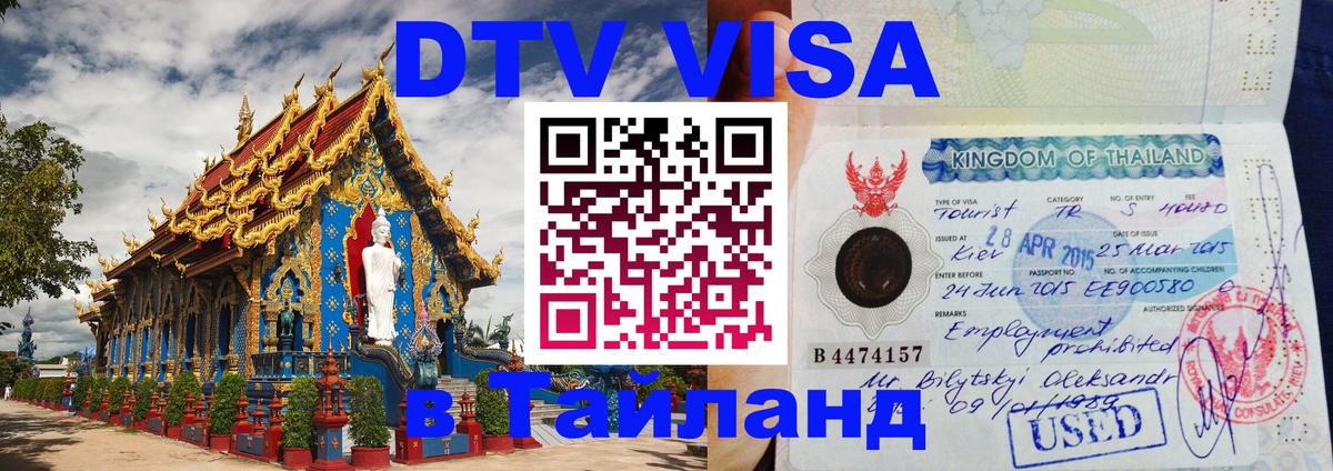DTV Visa Thailand — прайс и условия, виза без дополнительных документов - Пхеньян 
